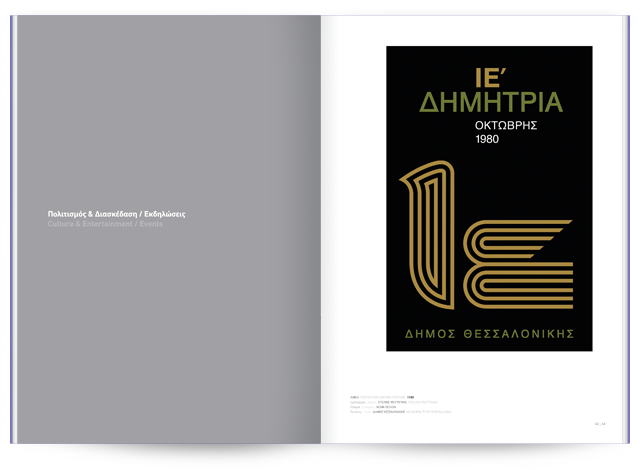 Thessaloniki Graphic Design 1980-2009 book, spread 1