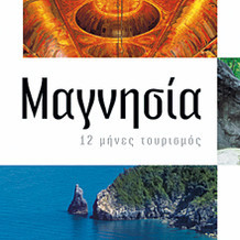 Magnesia Prefecture, Promotional brochure